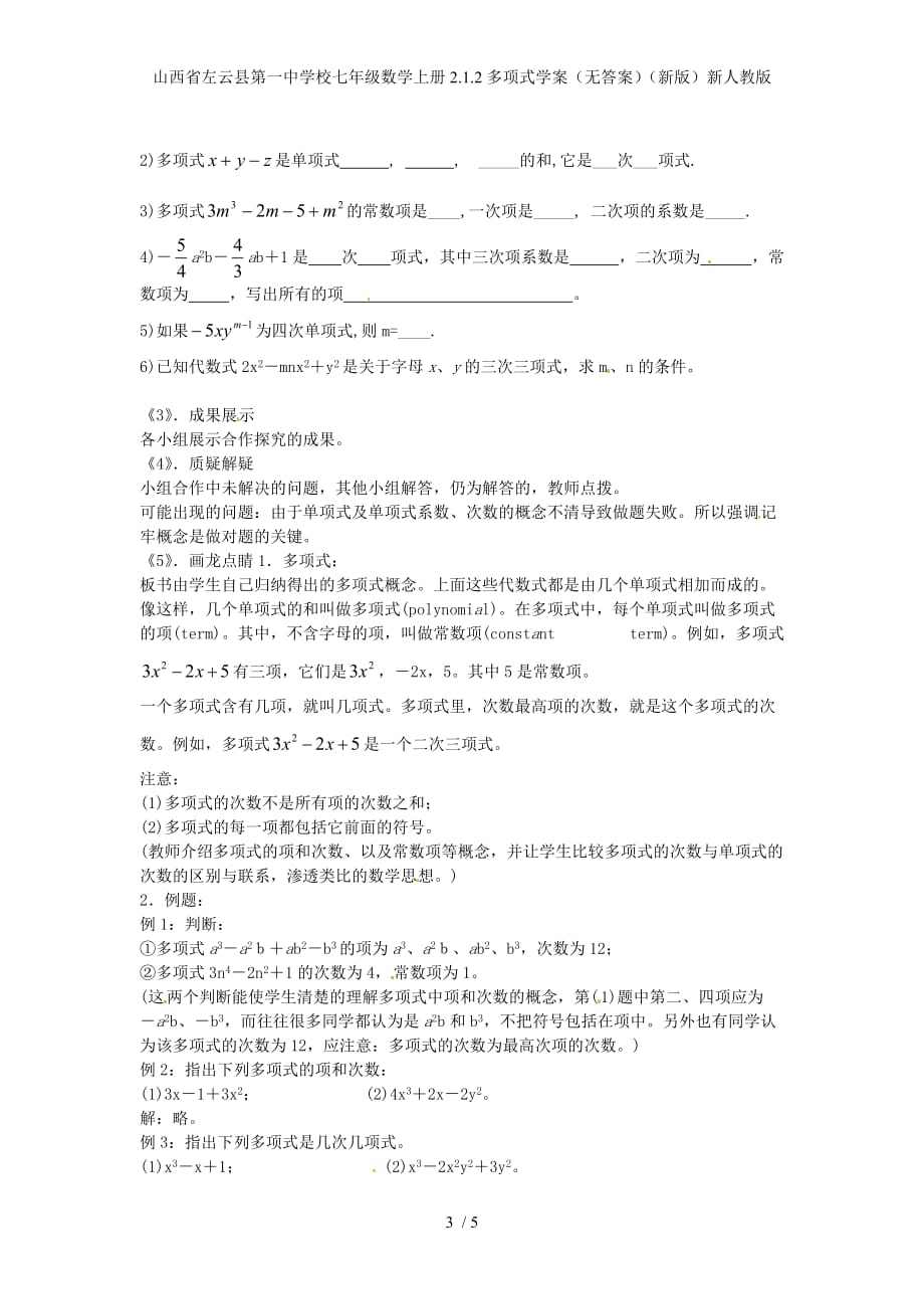 山西省左云县第一中学校七年级数学上册2.1.2多项式学案（无答案）（新版）新人教版_第3页