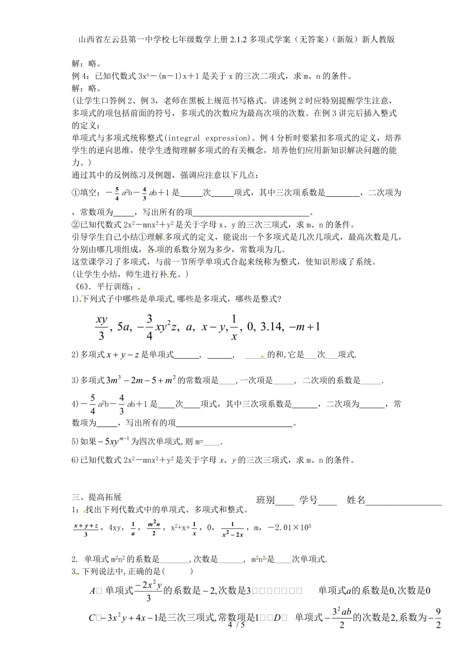 山西省左云县第一中学校七年级数学上册2.1.2多项式学案（无答案）（新版）新人教版_第4页