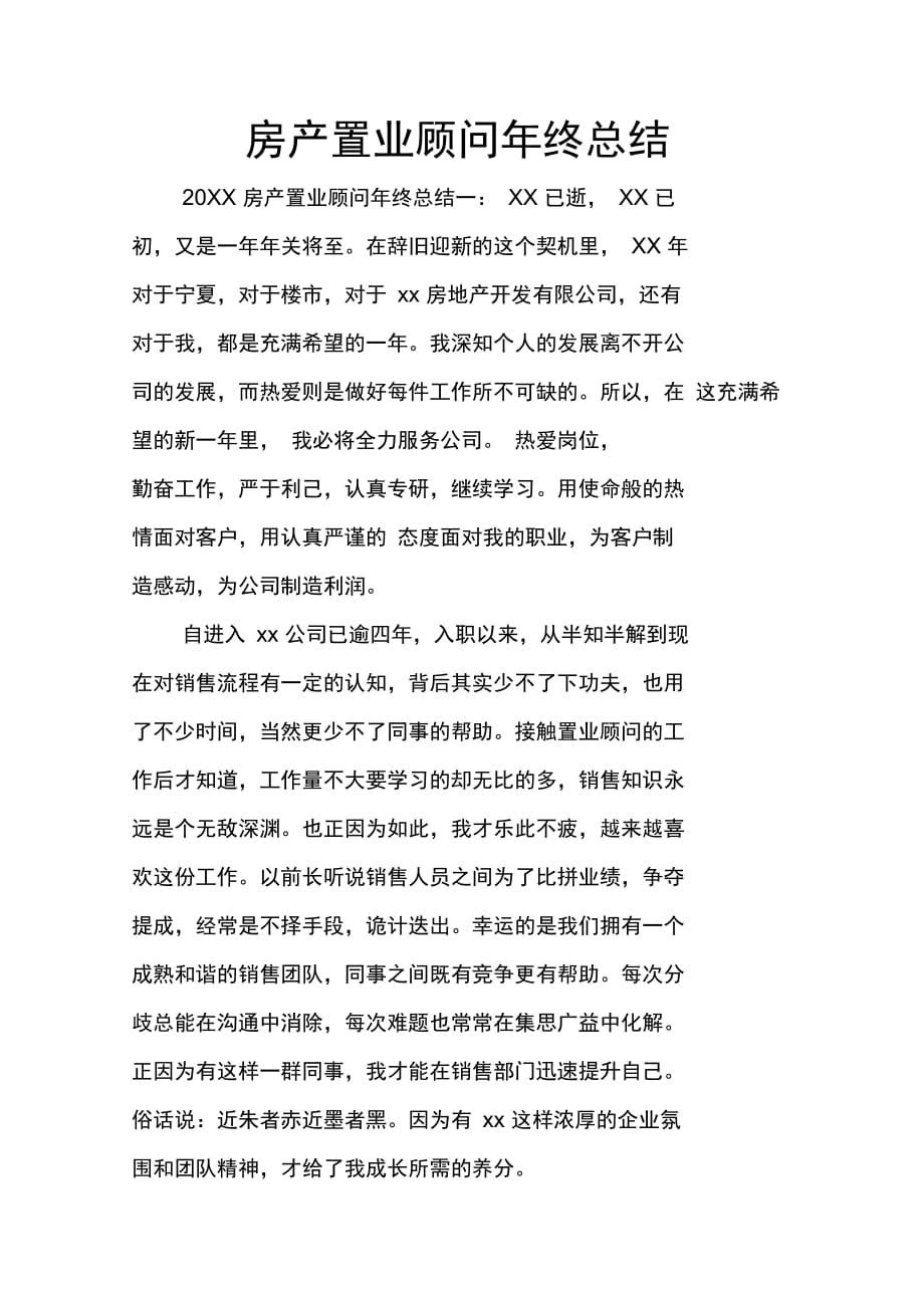 202X年房产置业顾问年终总结_第1页