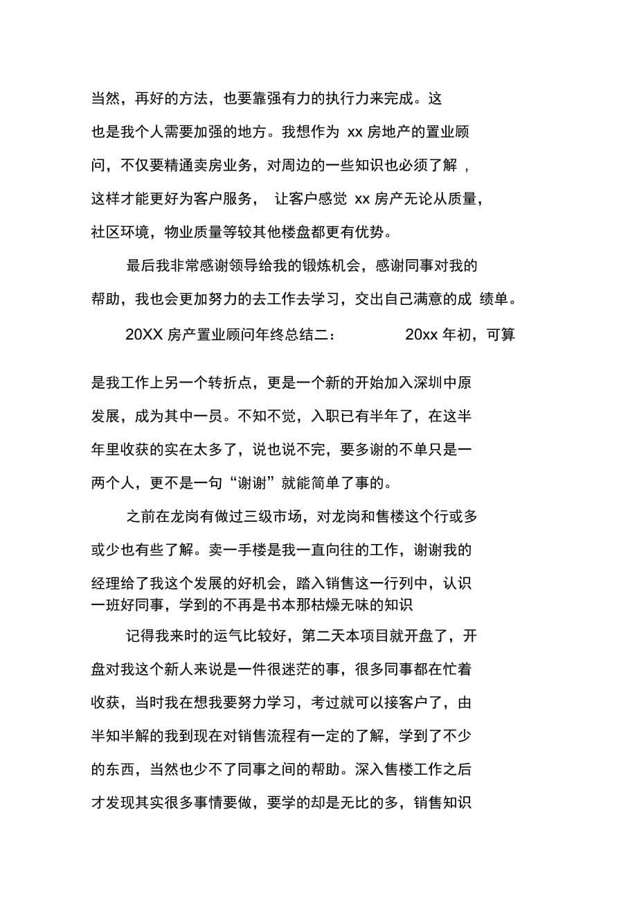 202X年房产置业顾问年终总结_第3页