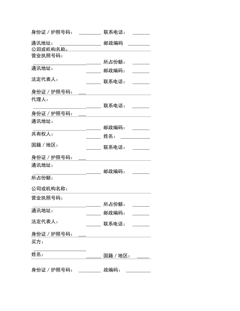 深圳市二手房买卖合同年版_第4页