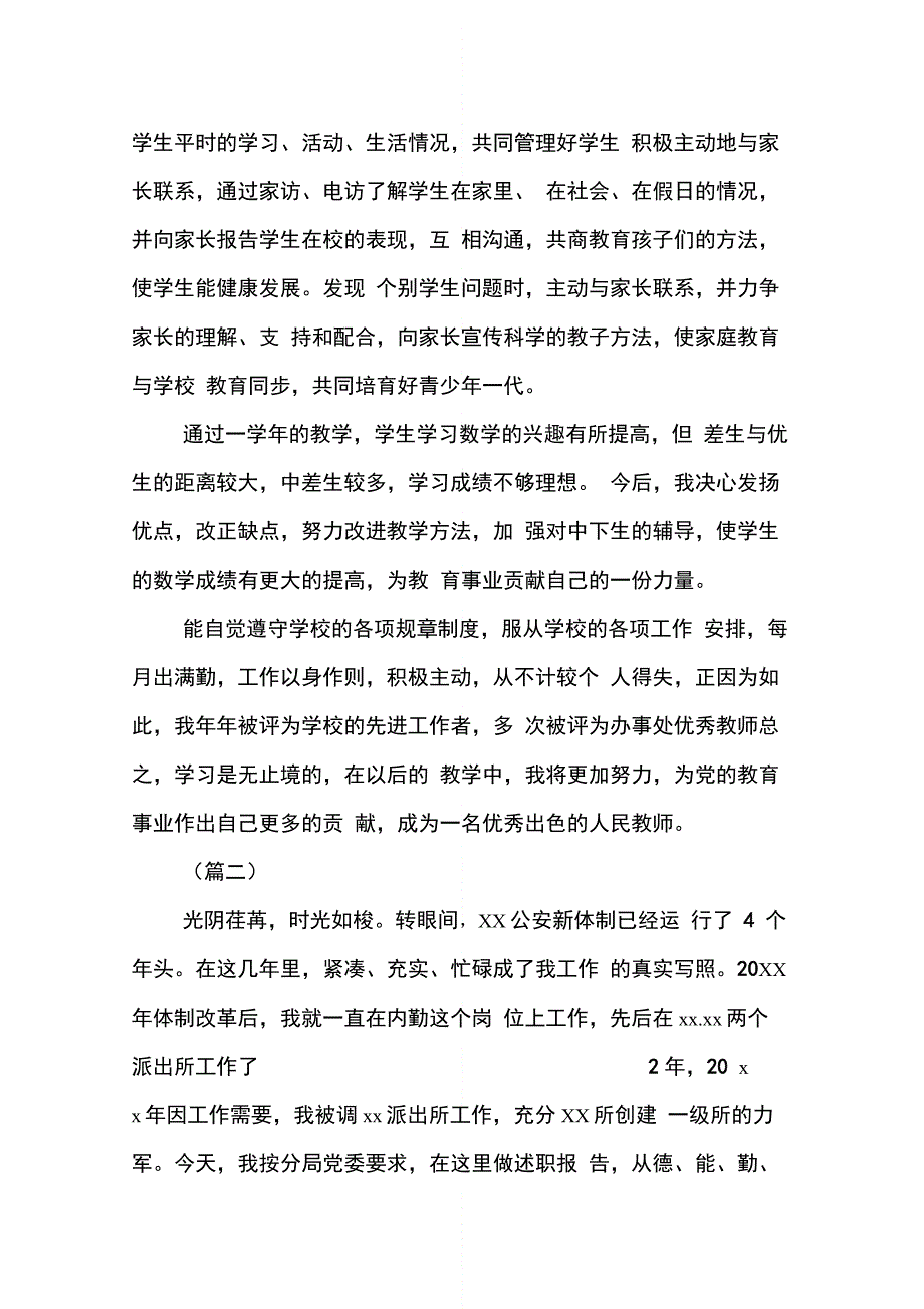 202X年德能勤绩廉述职报告三篇_第4页