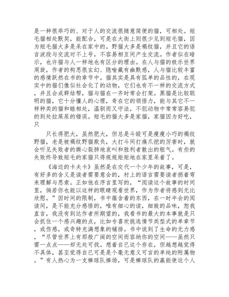 海边的卡夫卡读后感18篇2020年_第3页