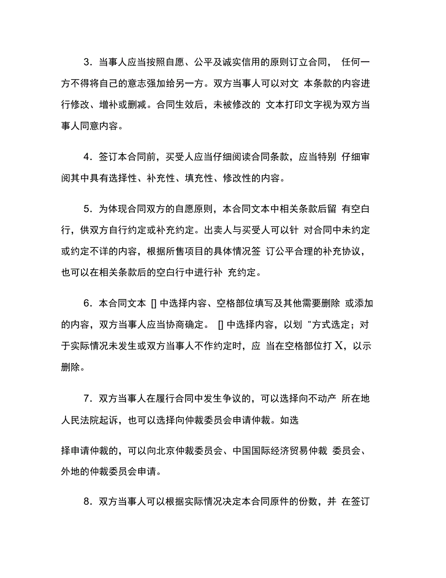 北京市商品房预售合同(限价商品住房)》_第3页