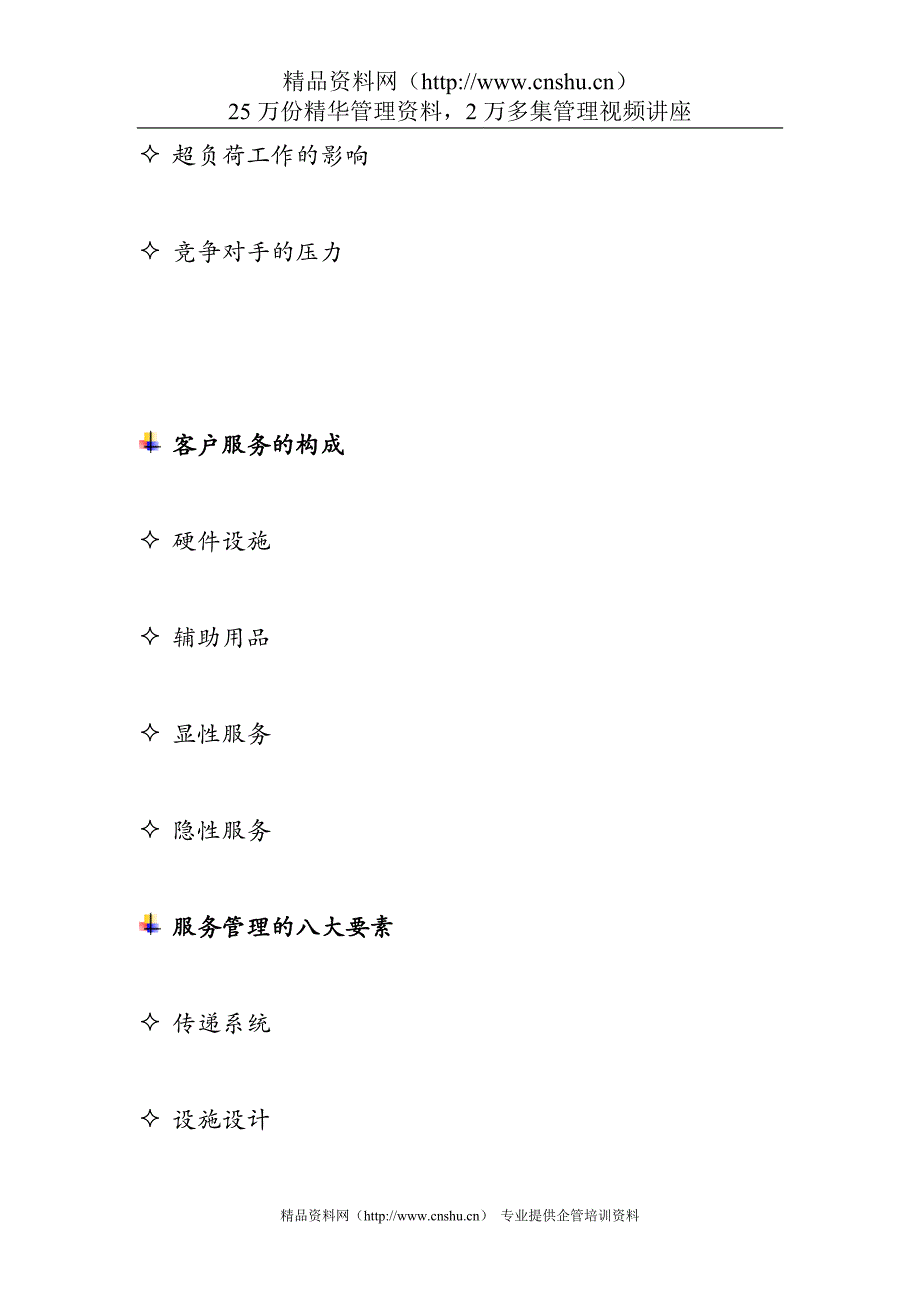 (2020年）（客户管理）客户至尊管理教材(2)_第3页