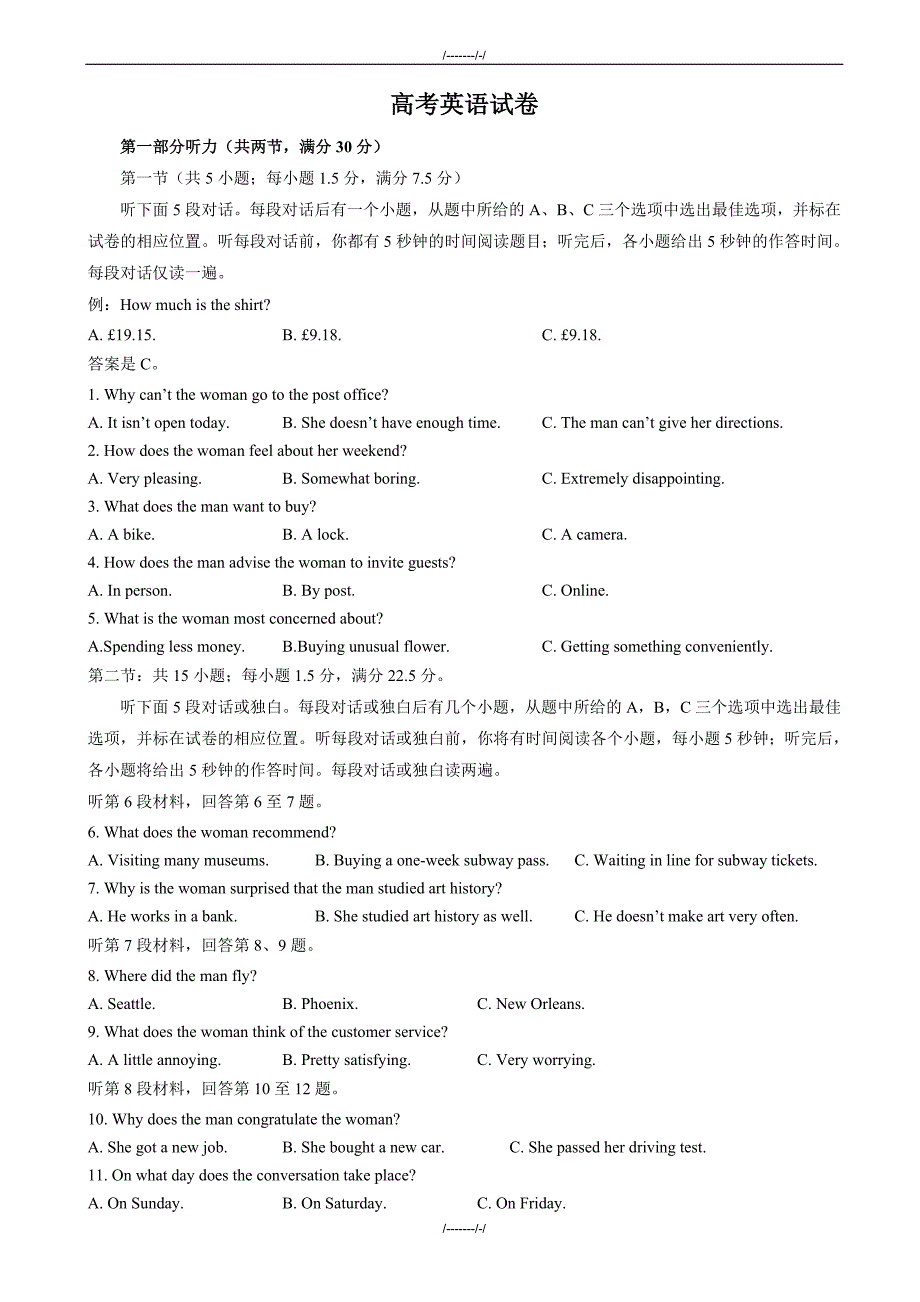 2020年安徽省安庆市高考二模英语模拟试题有答案（加精）_第1页