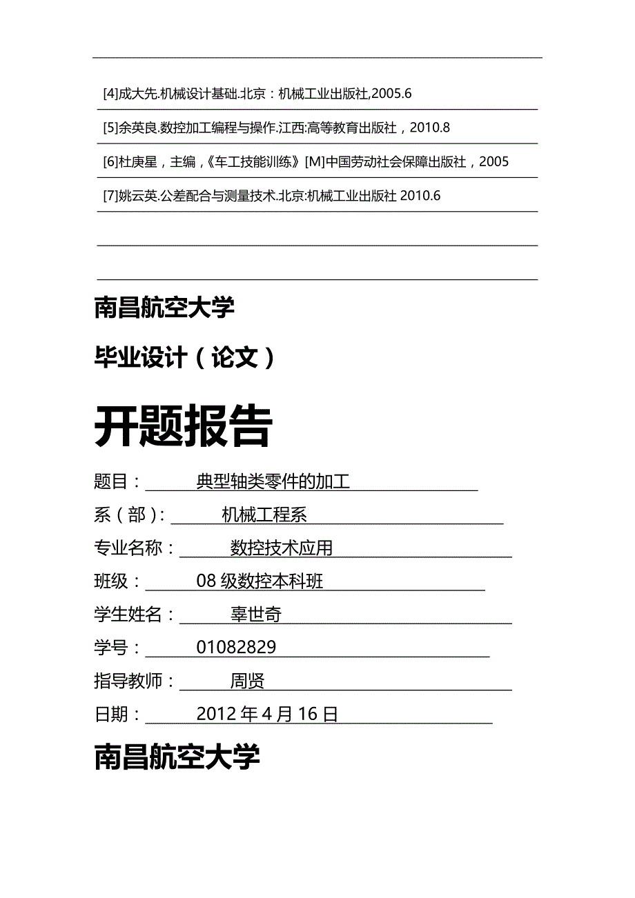 (2020)（工艺技术）典型轴类零件加工工艺分析_第4页