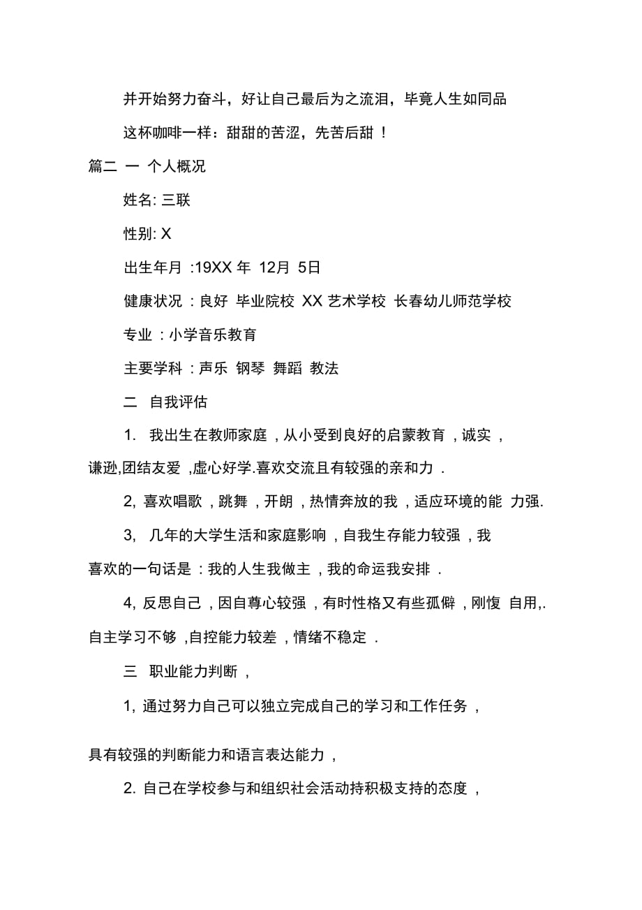 202X年大学生职业生涯规划书1000_第4页