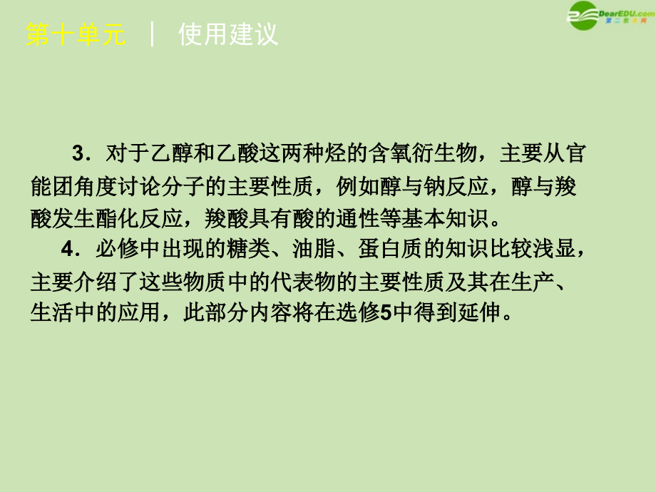 2012高考化学第一轮复习 第10单元 有机化合物精品课件 新人教版 新课标.ppt_第4页