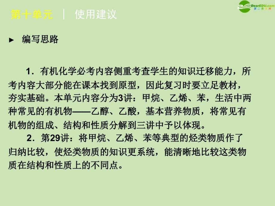 2012高考化学第一轮复习 第10单元 有机化合物精品课件 新人教版 新课标.ppt_第5页