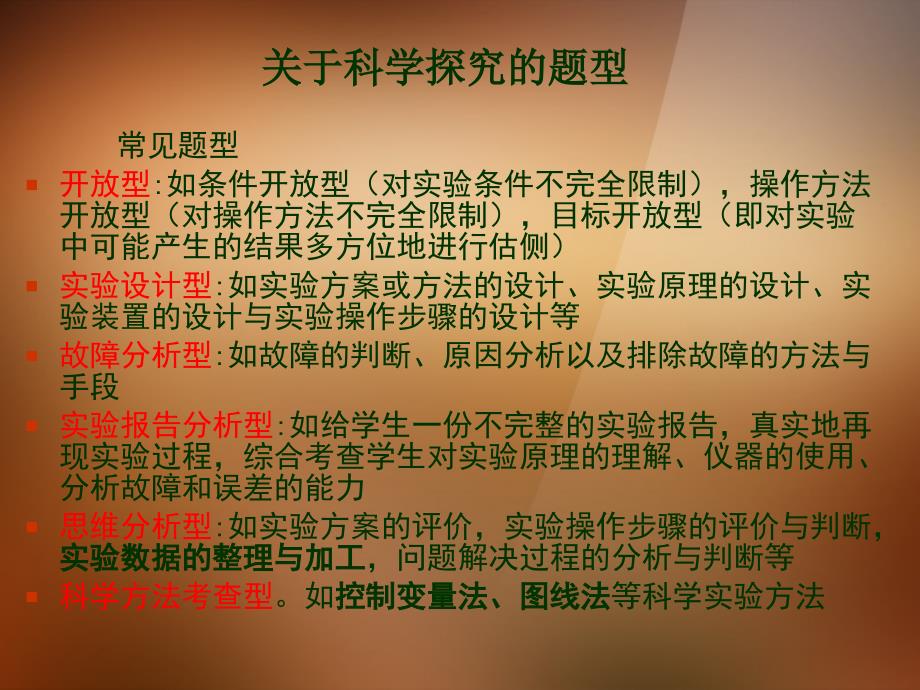 浙江省宁波市支点教育培训学校2013年中考科学《化学科学探究》复习课件.ppt_第3页