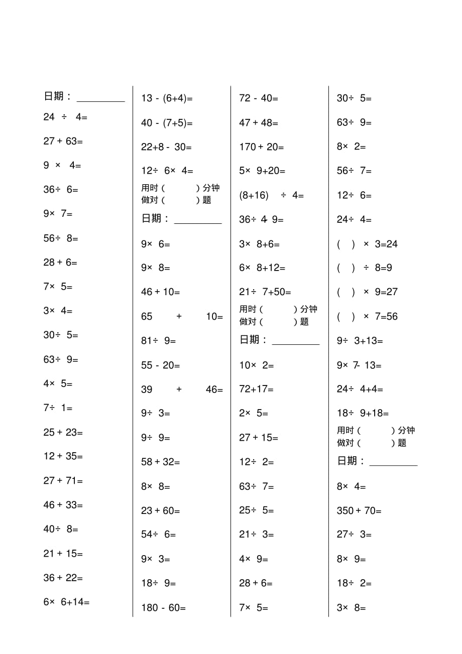 二年级数学下册口算天天练[文档推荐]_第1页