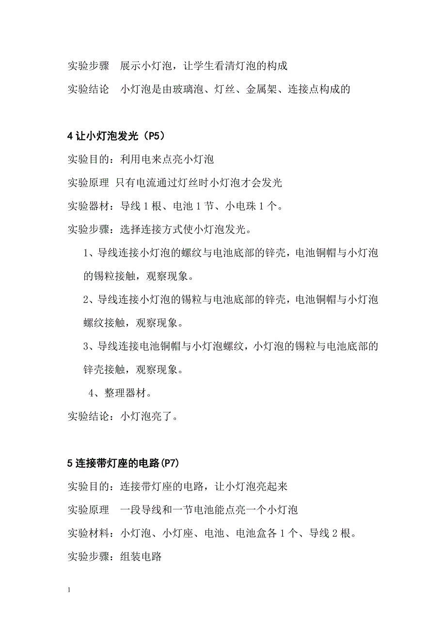 教科版四年级下册科学实验报告单讲义资料_第2页