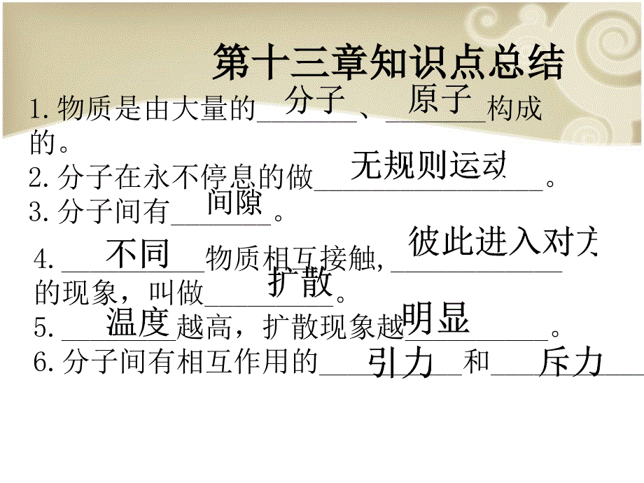 九年级物理前三章知识点总结讲解学习_第1页