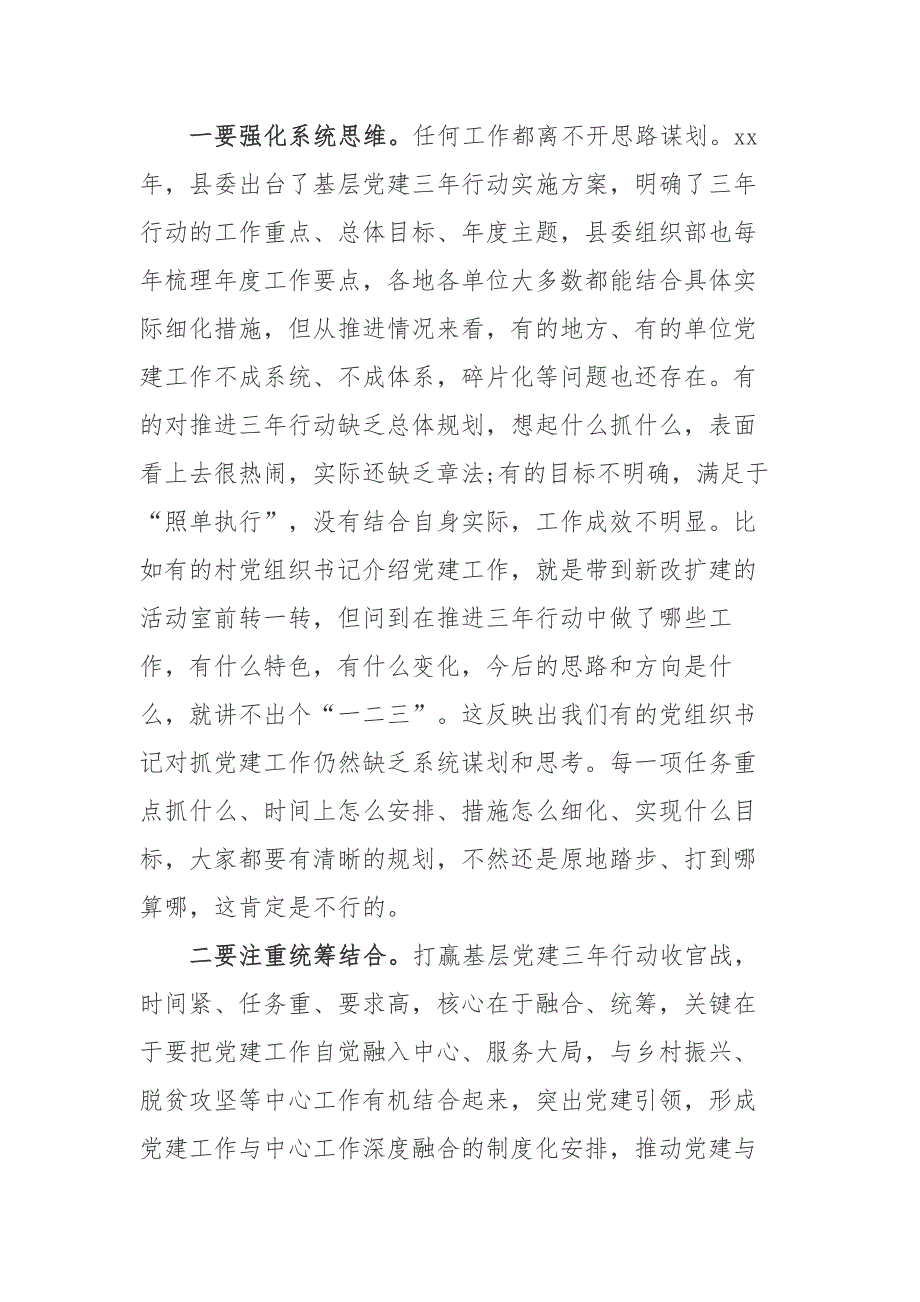 在全县基层党建三年行动工作推进会上的讲话范文_第4页