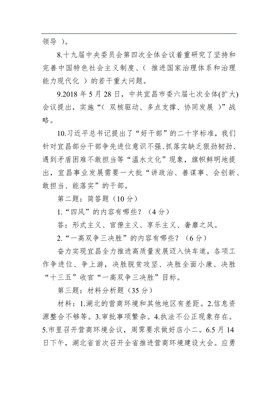 （公务员考试）2020年5月30日湖北省宜昌市市直机关公开遴选公务员笔试真题及解析_第2页