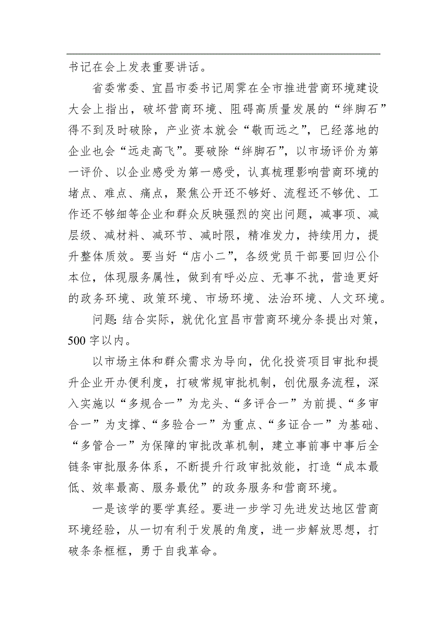 （公务员考试）2020年5月30日湖北省宜昌市市直机关公开遴选公务员笔试真题及解析_第3页