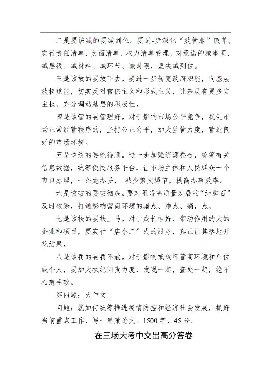 （公务员考试）2020年5月30日湖北省宜昌市市直机关公开遴选公务员笔试真题及解析_第4页