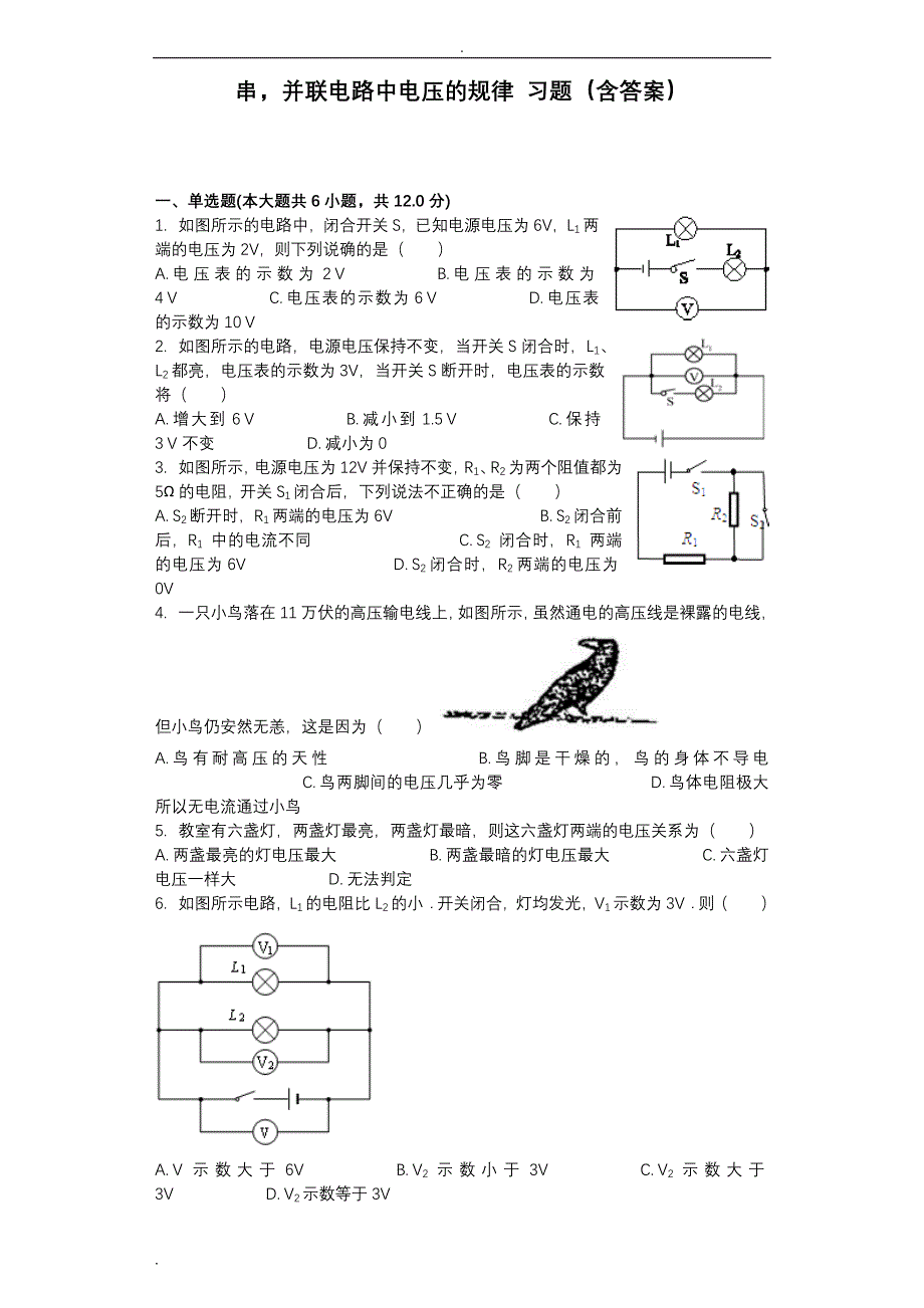 串并联电路中电压的规律习题(含答案)_第1页