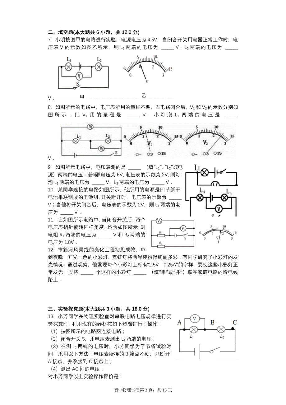 串并联电路中电压的规律习题(含答案)_第2页