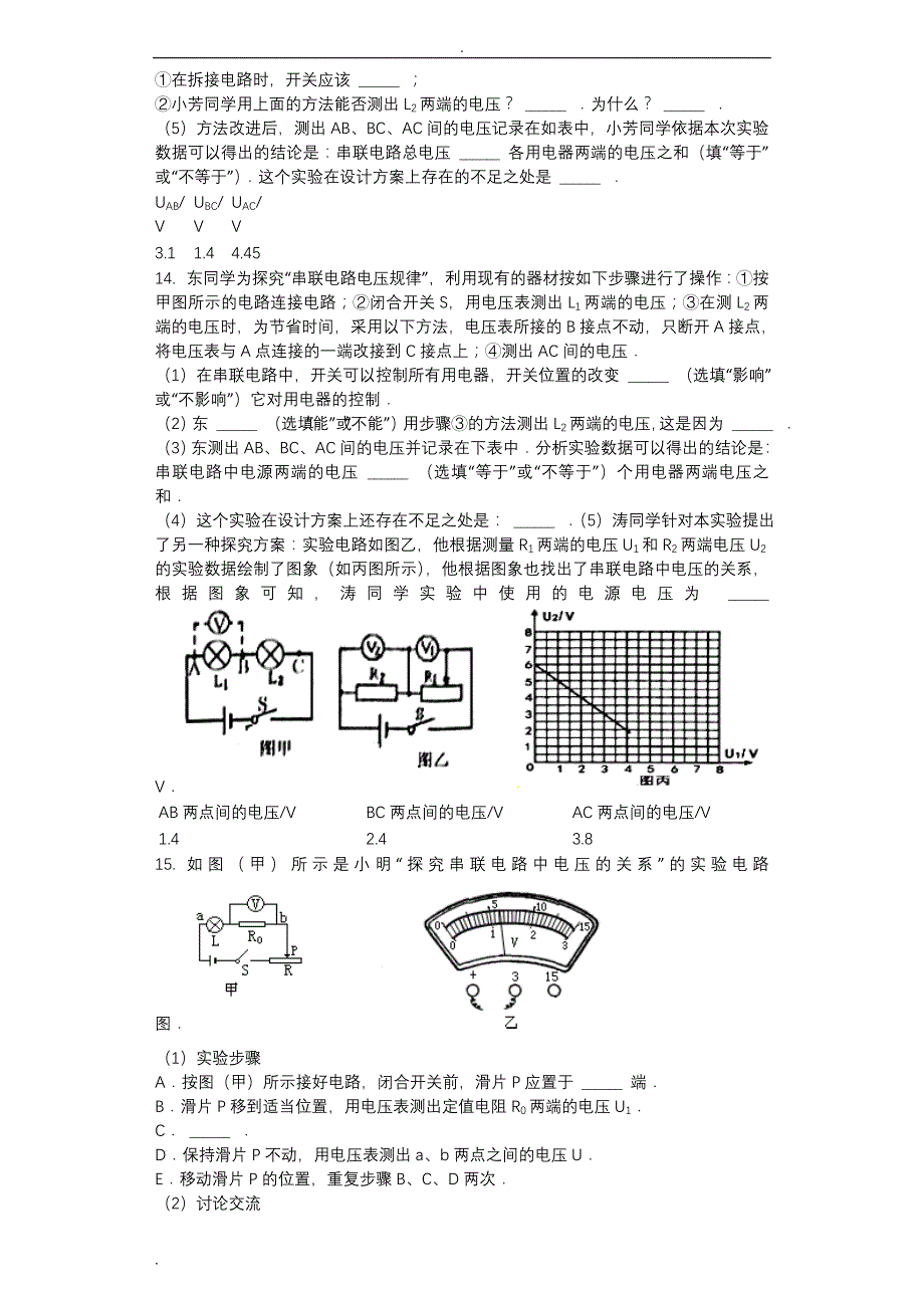 串并联电路中电压的规律习题(含答案)_第3页