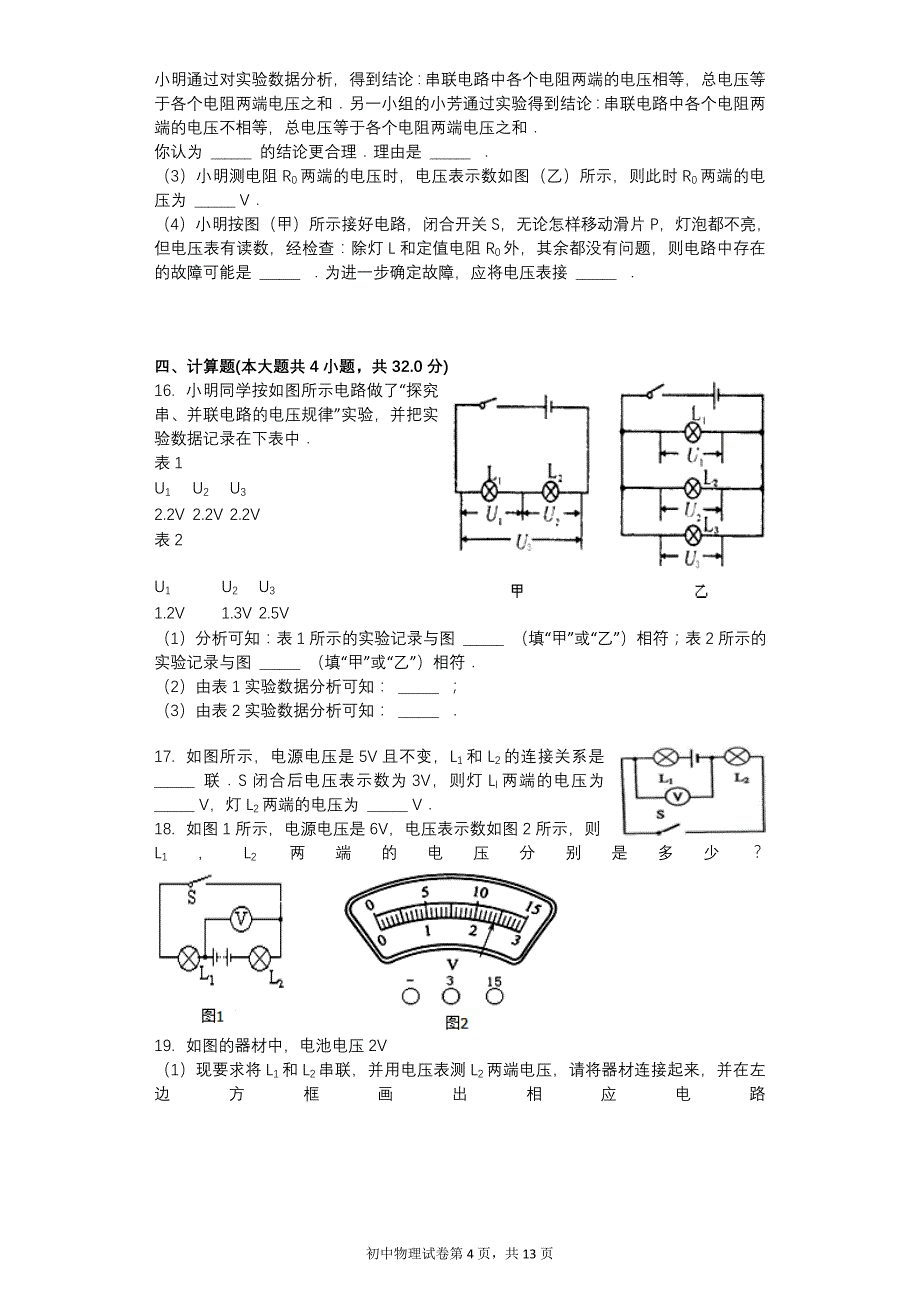 串并联电路中电压的规律习题(含答案)_第4页