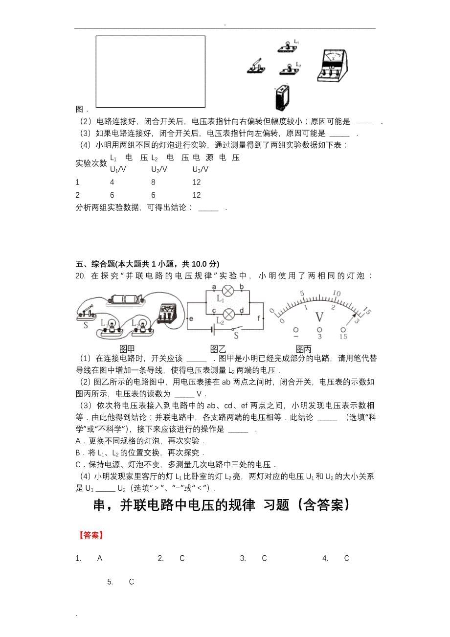 串并联电路中电压的规律习题(含答案)_第5页