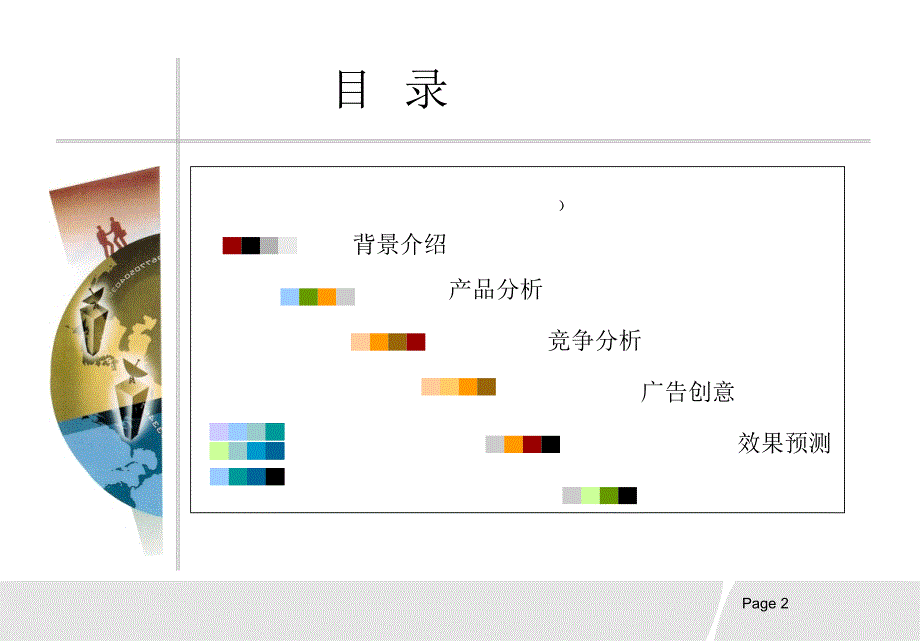 精武鸭脖广告策划_第2页