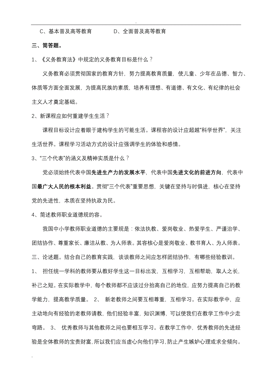 2018年师德师风考试题及答案_第4页