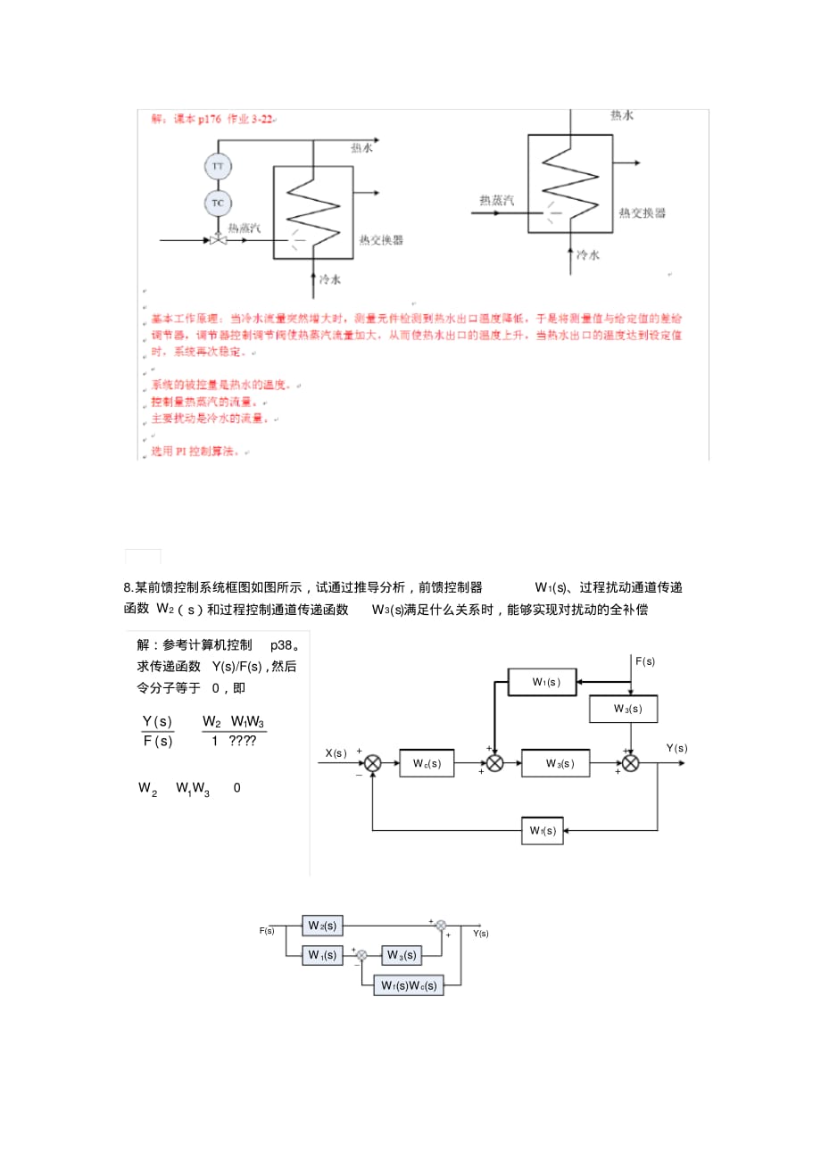 期末考试过程控制计算题[文档推荐]_第4页