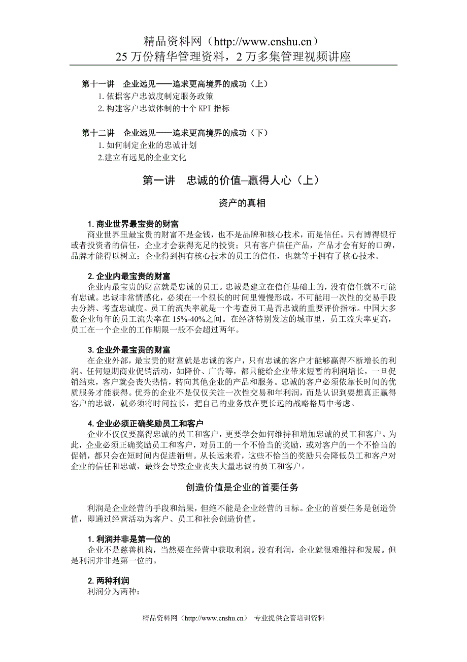 (2020年）（客户管理）赢得客户忠诚的5个要诀(DOC 35页)_第3页