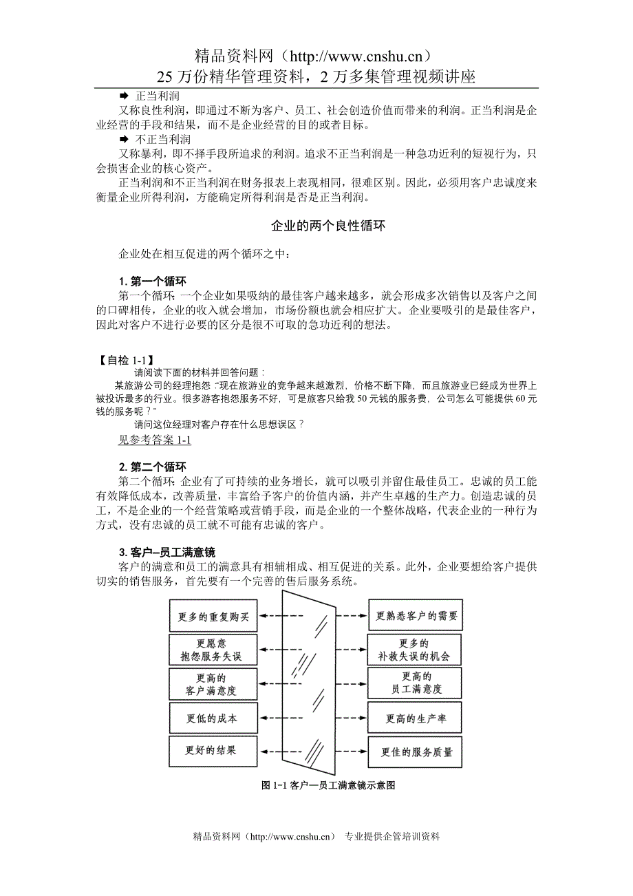 (2020年）（客户管理）赢得客户忠诚的5个要诀(DOC 35页)_第4页