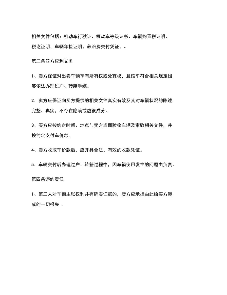 广西省二手车买卖合同范本_第3页