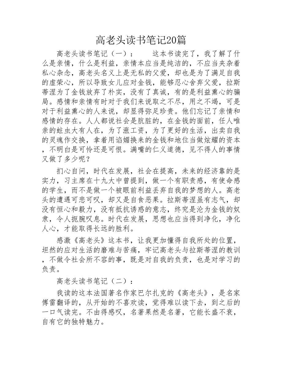 高老头读书笔记20篇2020年_第1页