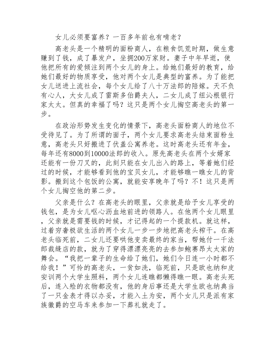 高老头读书笔记20篇2020年_第2页