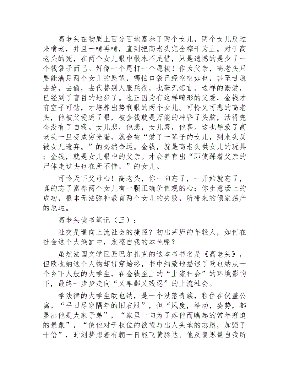 高老头读书笔记20篇2020年_第3页