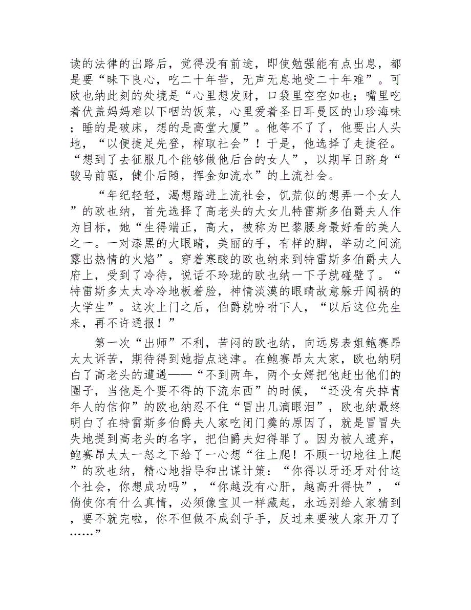 高老头读书笔记20篇2020年_第4页