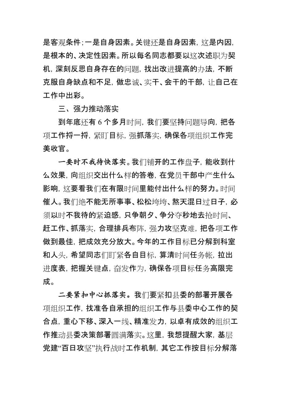 在部机关2020年半年工作述职会上的讲话_第5页