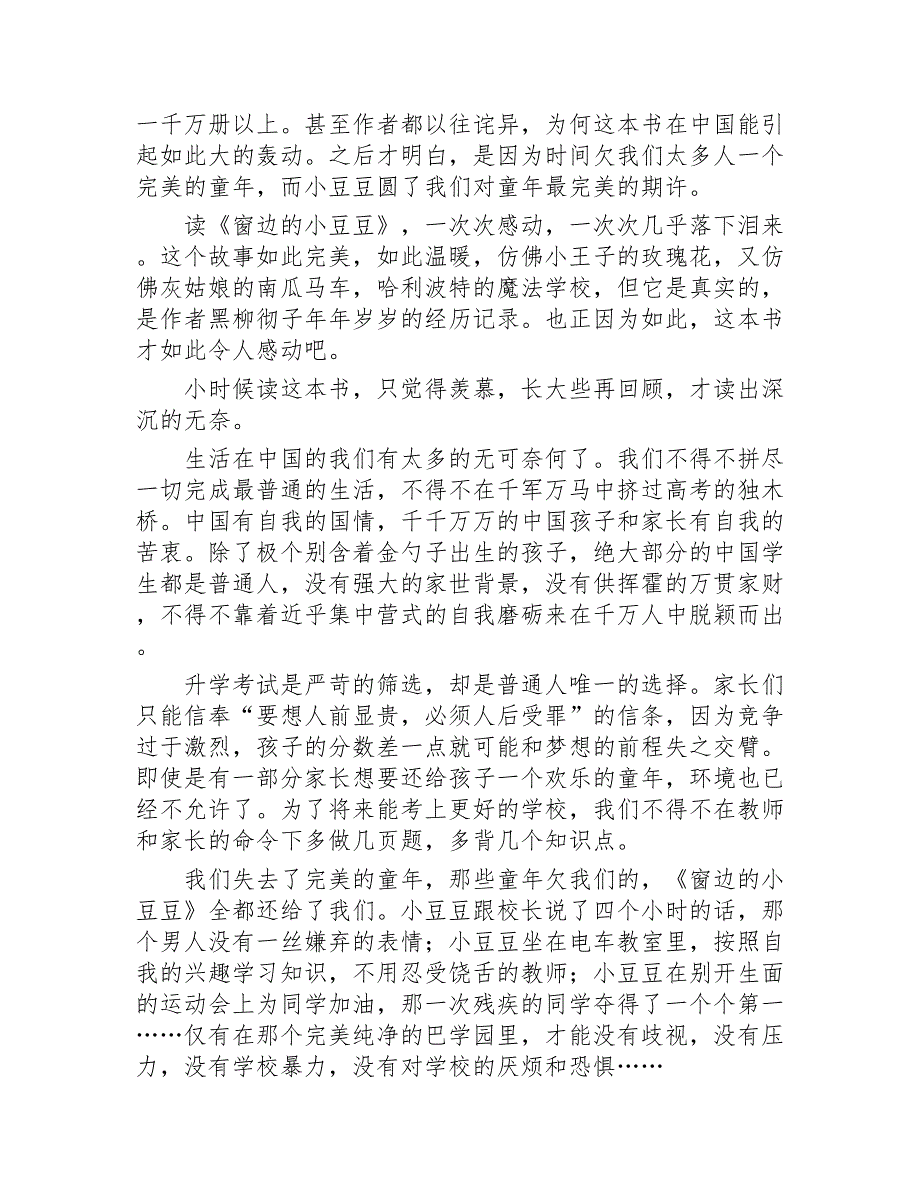窗边的小豆豆读后感精选30篇2020年_第2页