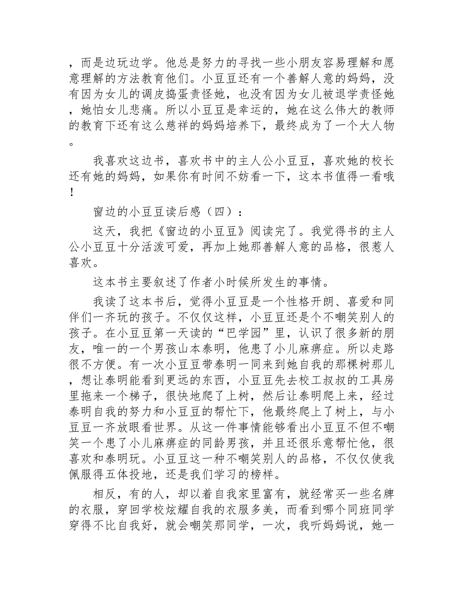 窗边的小豆豆读后感精选30篇2020年_第4页