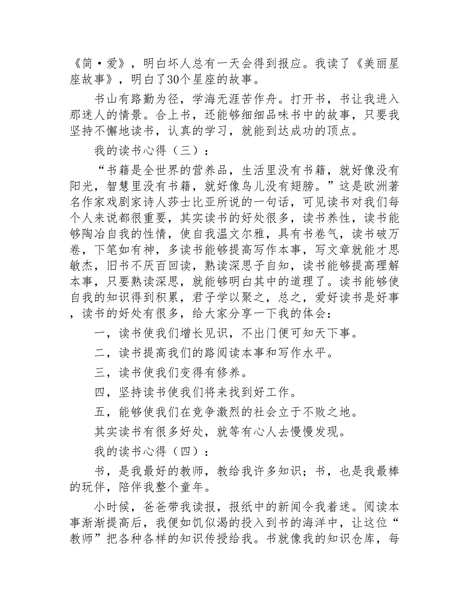 我的读书心得20篇2020年_第3页