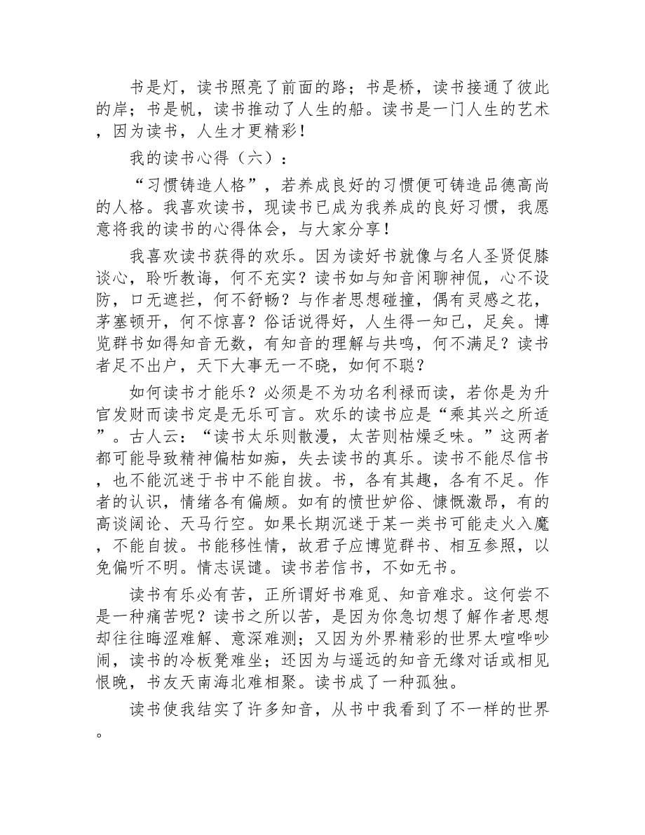 我的读书心得20篇2020年_第5页