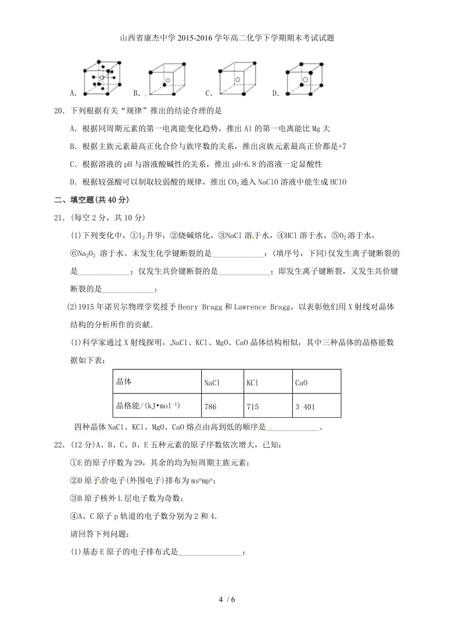 山西省康杰中学高二化学下学期期末考试试题_第4页