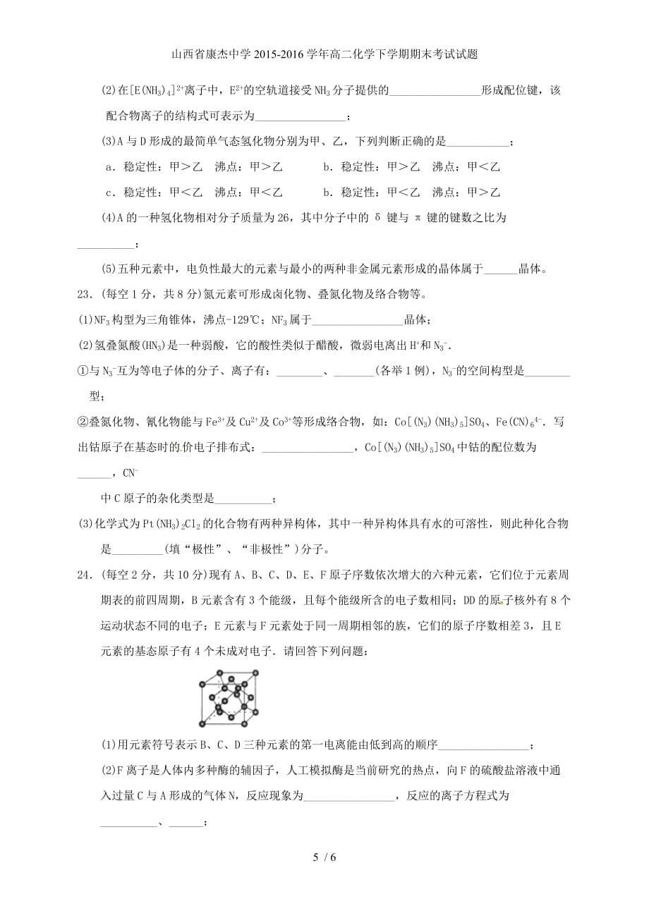 山西省康杰中学高二化学下学期期末考试试题_第5页