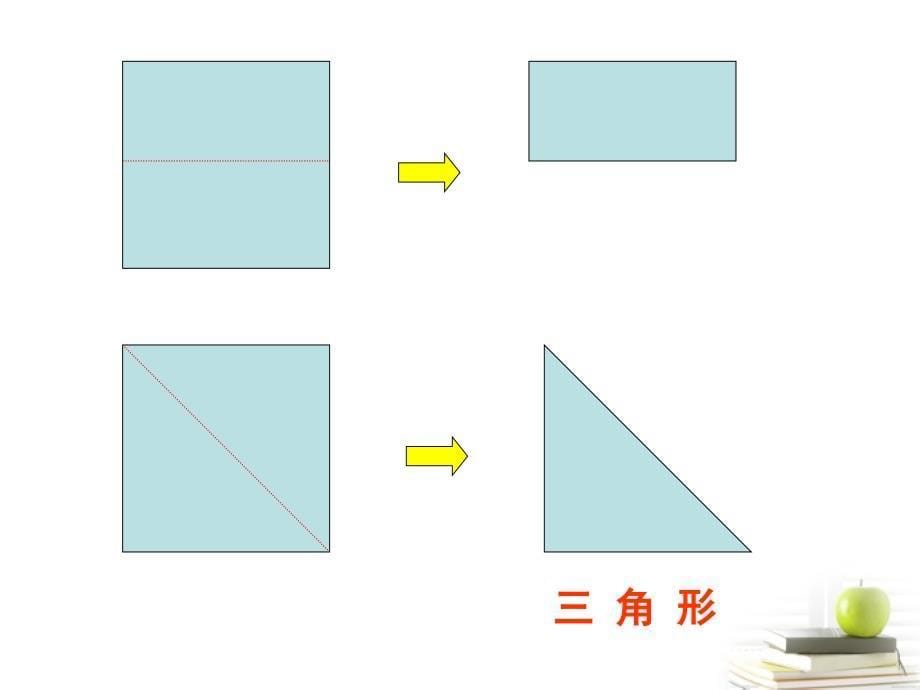 一年级数学下册 认识三角形和平行四边形3课件 苏教版.ppt_第5页