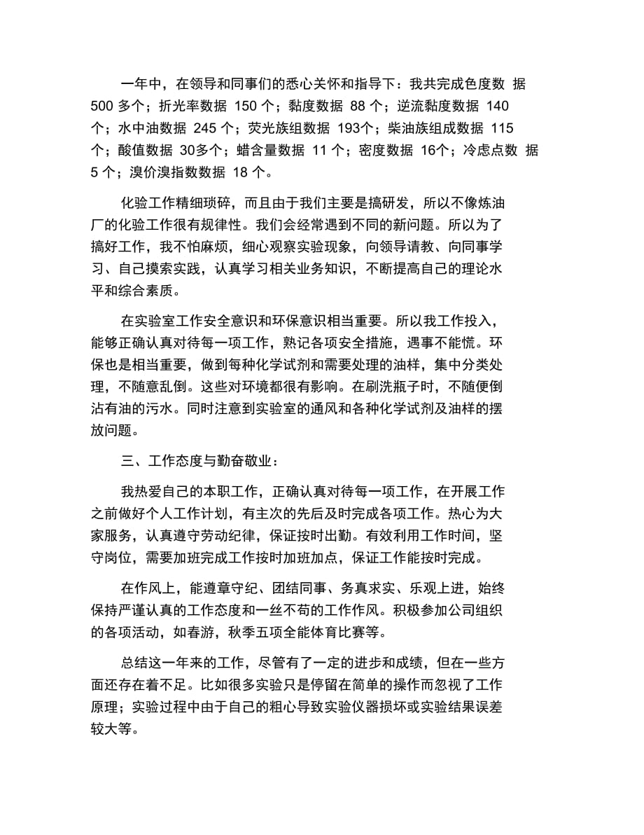 化验检验员个人年终工作总结三篇_第2页