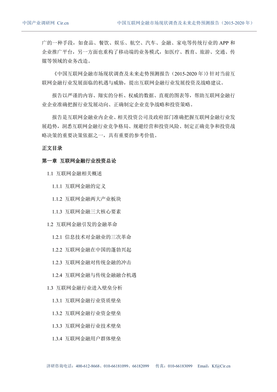 (2020年）(市场调查）互联网金融市场调研及发展趋势预测_第4页