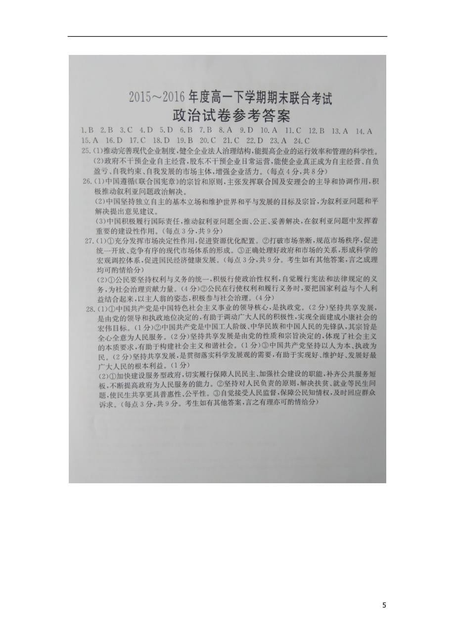 山西省榆社中学高一政治下学期期末考试试题（扫描版）_第5页