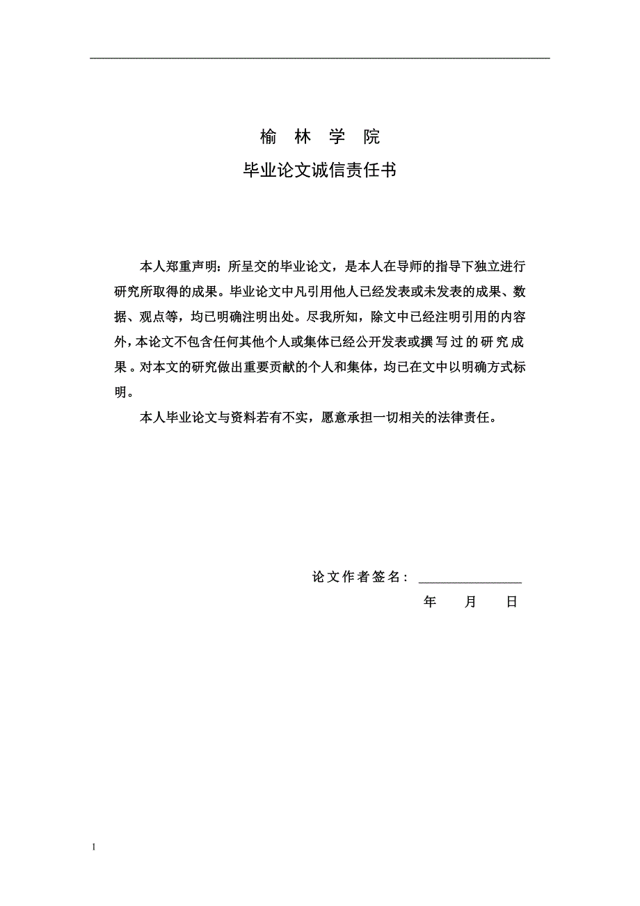 坚硬如水——论严歌苓创作中的边缘化书写毕业论文文章电子教案_第2页