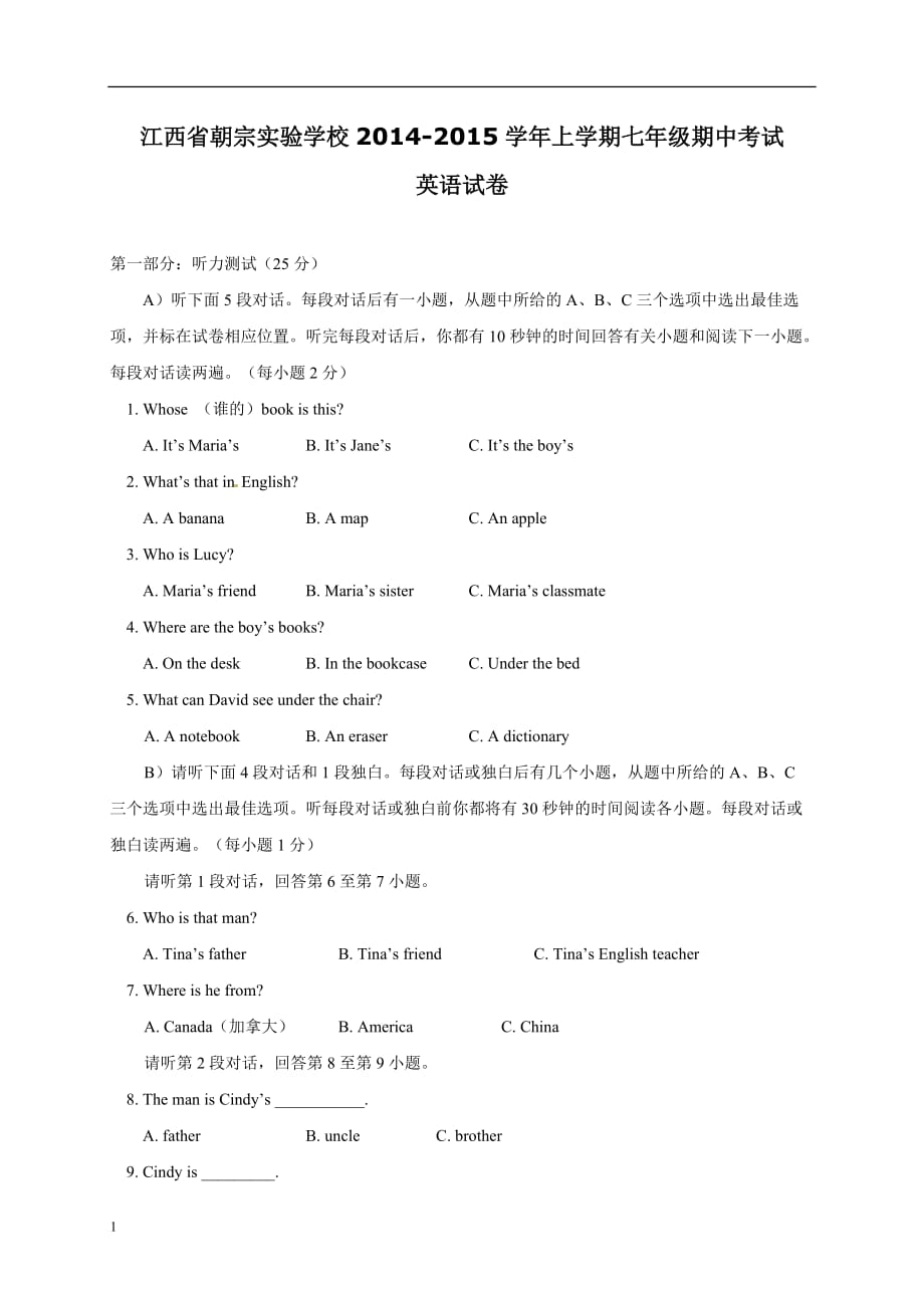 江西省吉安朝宗实验学校七（上）英语期中卷（含答案）讲解材料_第1页